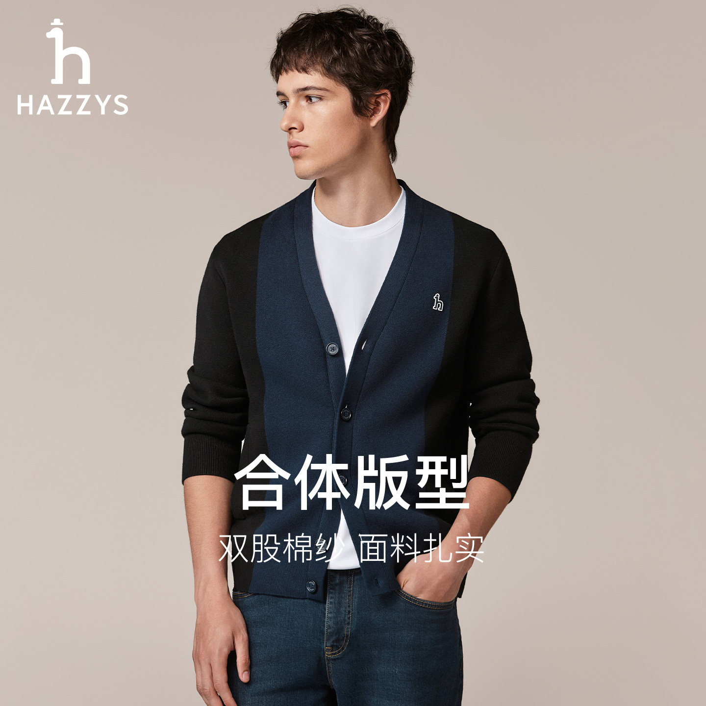 【秋季甄选】Hazzys哈吉斯纯棉合体针织开衫男士潮流休闲通勤上衣,淘宝优惠券,粉丝福利购,淘宝优惠卷