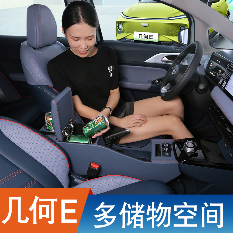 吉利几何E扶手箱几何e乖巧虎专用汽车中央通道手扶箱改装储物盒