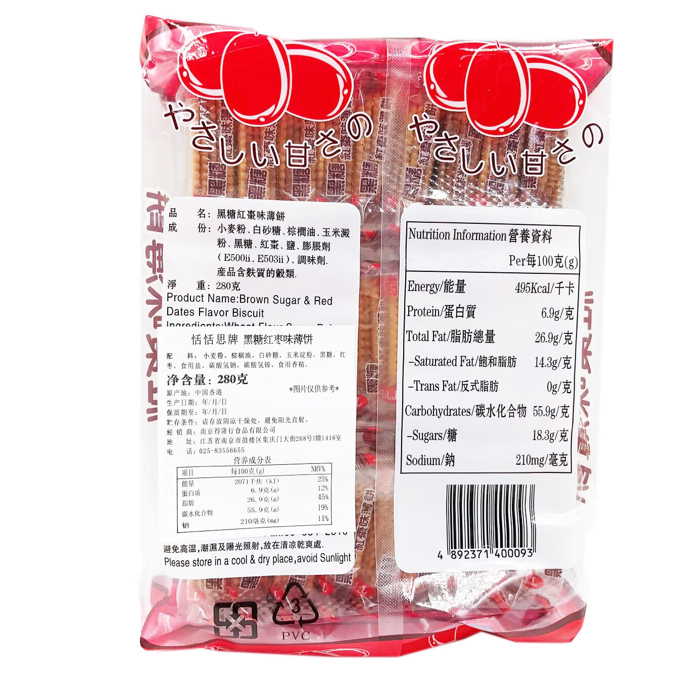 新品推荐中国香港TTS恬恬思牌鲜奶味/奶酪味/黑糖红枣味280g饼干-图3