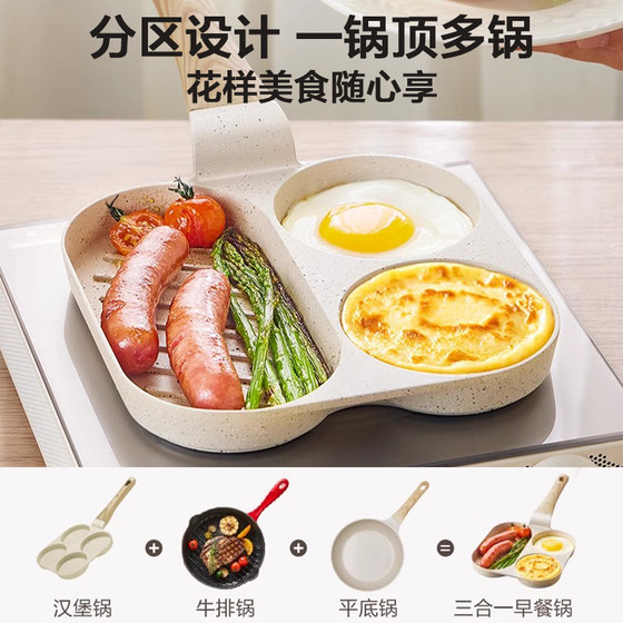 Supor three-in-one breakfast pot, non-stick pot, household omelette pot, egg burger pot, meat and egg burger pot, omelette artifact