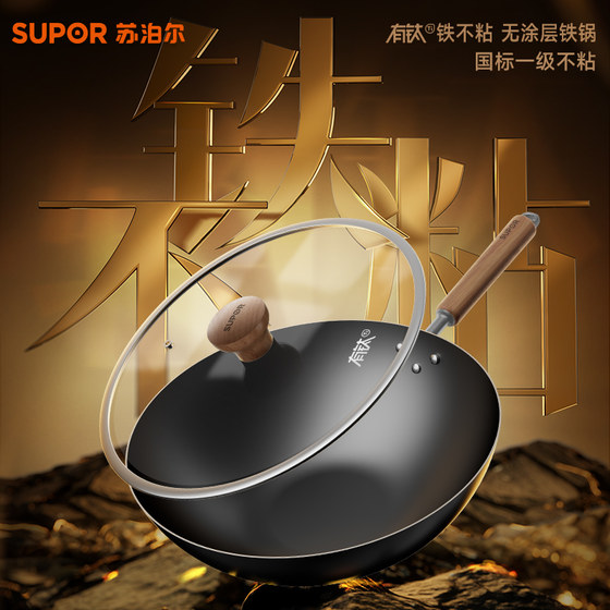 Supor iron pot non-stick pot titanium uncoated wok household cooking pot no-boil cast iron pot