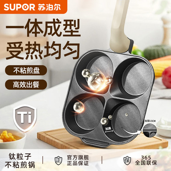 Supor four-in-one breakfast frying pan egg burger household frying pan non-stick frying pan omelette pancake summer