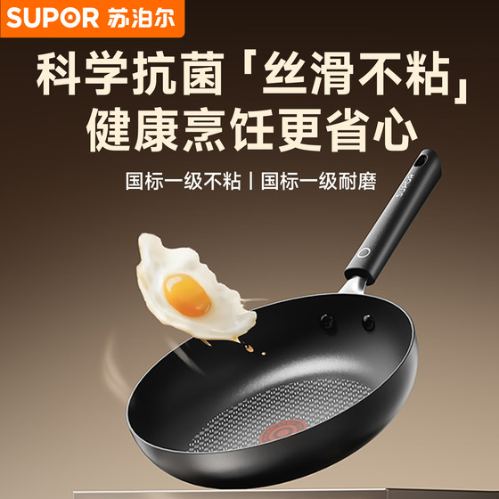 Supor pan non-stick pan household flat frying pan lightweight omelette pan pancake steak pan special induction cooker