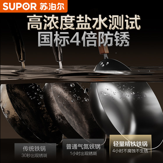 Supor iron pot uncoated wok household cooking pot old-fashioned no-boil fine iron pot induction cooker gas special