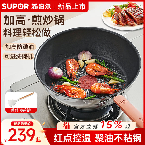 Supor titanium non-stick pan mini small wok stainless steel poly oil pan household one-person food deep wok