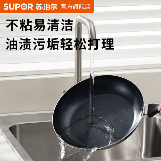 Supor frying pan household non-stick pan pancake omelette pan breakfast food pan gas induction cooker Tongxie