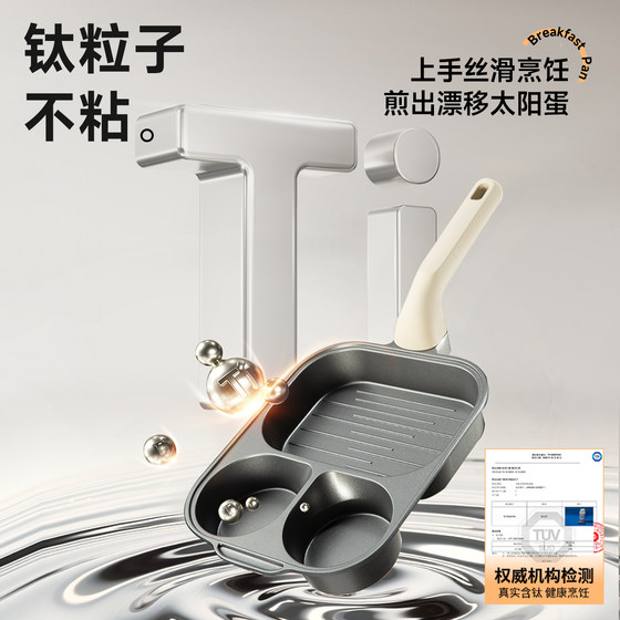 Supor omelette pot four-hole frying pan household breakfast pot meat and egg burger pot omelette special pot non-stick omelette artifact