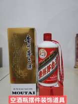 23 years full range of wine bottles empty bottles of white wine bottles high-end special flying day Maotai Empty Bottle Pendulum accessories Decorations Props