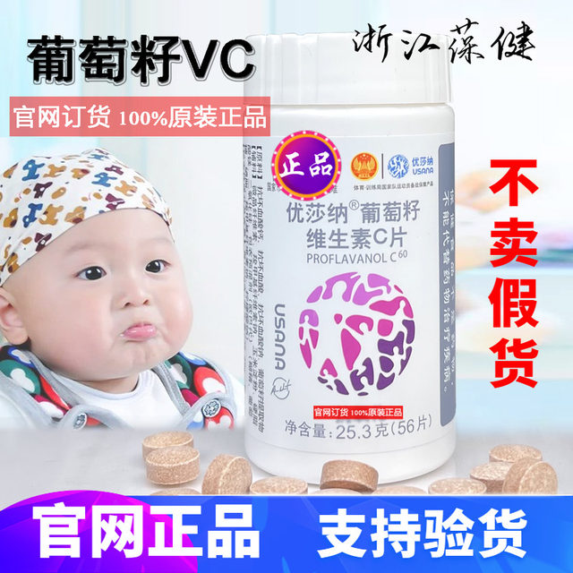 ແກ່ນ ໝາກ ອະງຸ່ນ USANA Baoying grape seed vc
