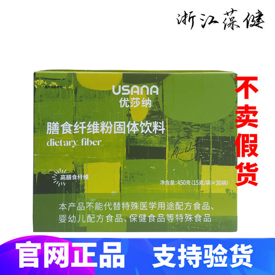 葆婴膳食纤维粉纤维素优莎纳纤维固体饮料USANA新包装30包/盒
