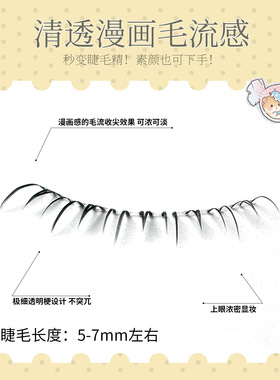 梦朵公主野生玫瑰透明梗下睫毛