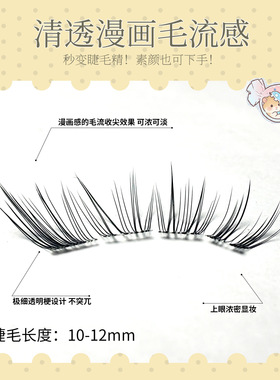 梦朵公主猫小狸透明梗仿真上睫毛
