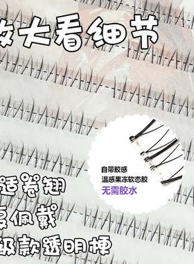 梦朵公主免胶懒人自然仿真下睫毛