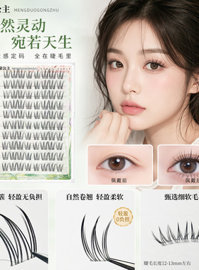 梦朵桃花诺分段浓密自然假睫毛