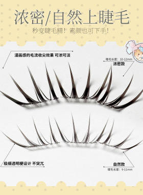 梦朵公主清透束感湿尖黑棕假睫毛