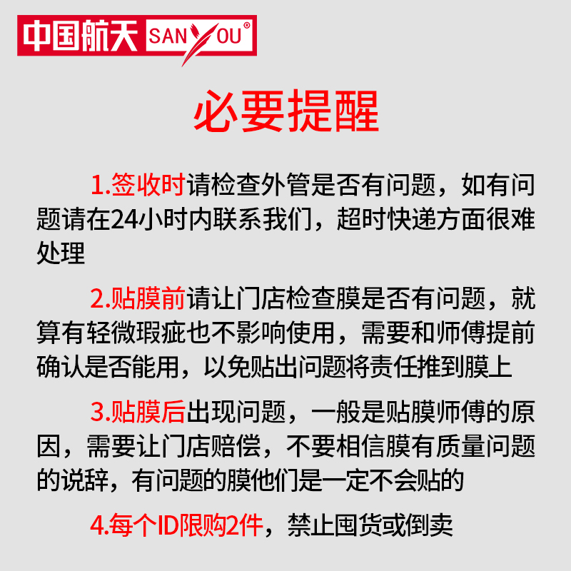 特殊产品中国航天SANYOU汽车贴膜防爆隔热膜太阳膜退换货处理车膜 - 图0