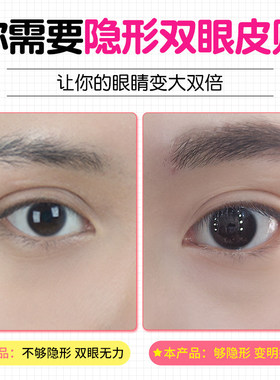 通勤橄榄宽款隐形双眼皮贴
