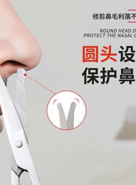 圆头鼻毛修剪器胡须边角