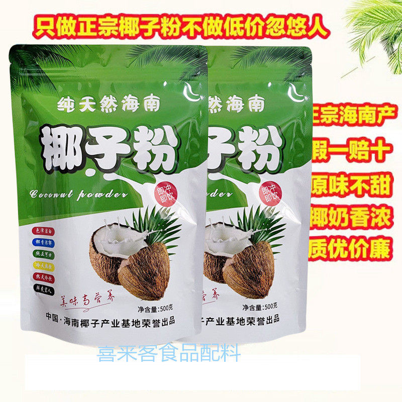 海南特产正宗纯椰子粉500g无糖精速溶原浆椰汁椰奶粉无添加原装,淘宝优惠券,粉丝福利购,淘宝优惠卷