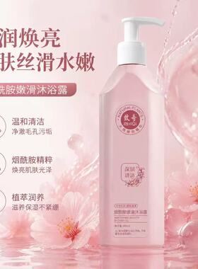致奇烟酰胺嫩滑沐浴露控油止痒