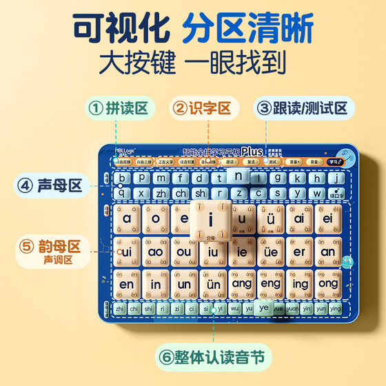 Maobile children's pinyin learning machine, teaching materials synchronized