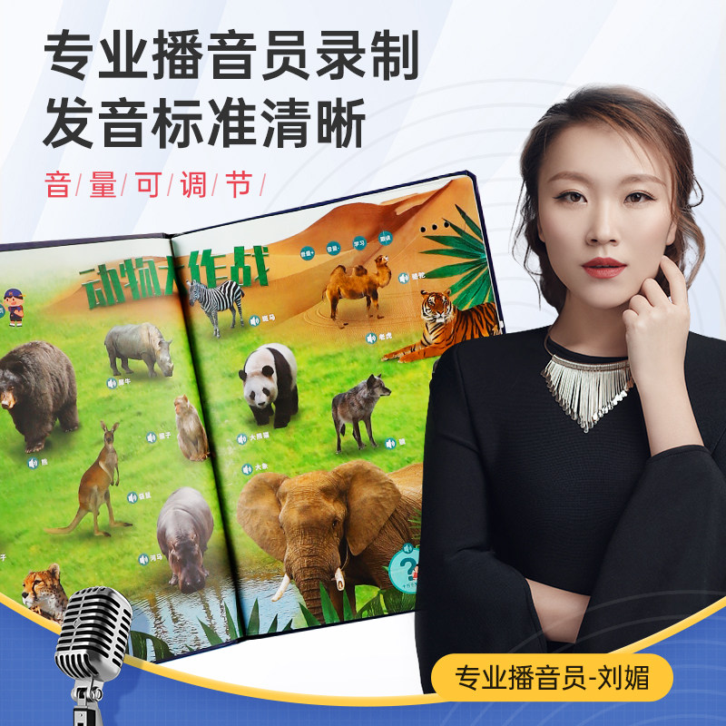 十万个为什么点读书有声学习故事书 猫贝乐早教机/点读学习