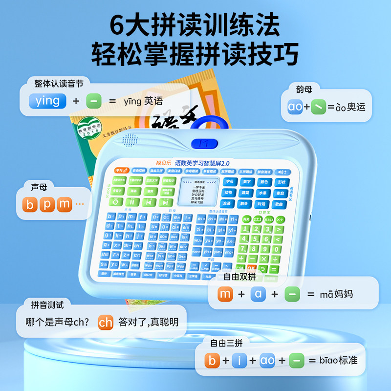 猫贝乐儿童拼音学习机发声识字早教机幼小衔接拼读训练书点读神器