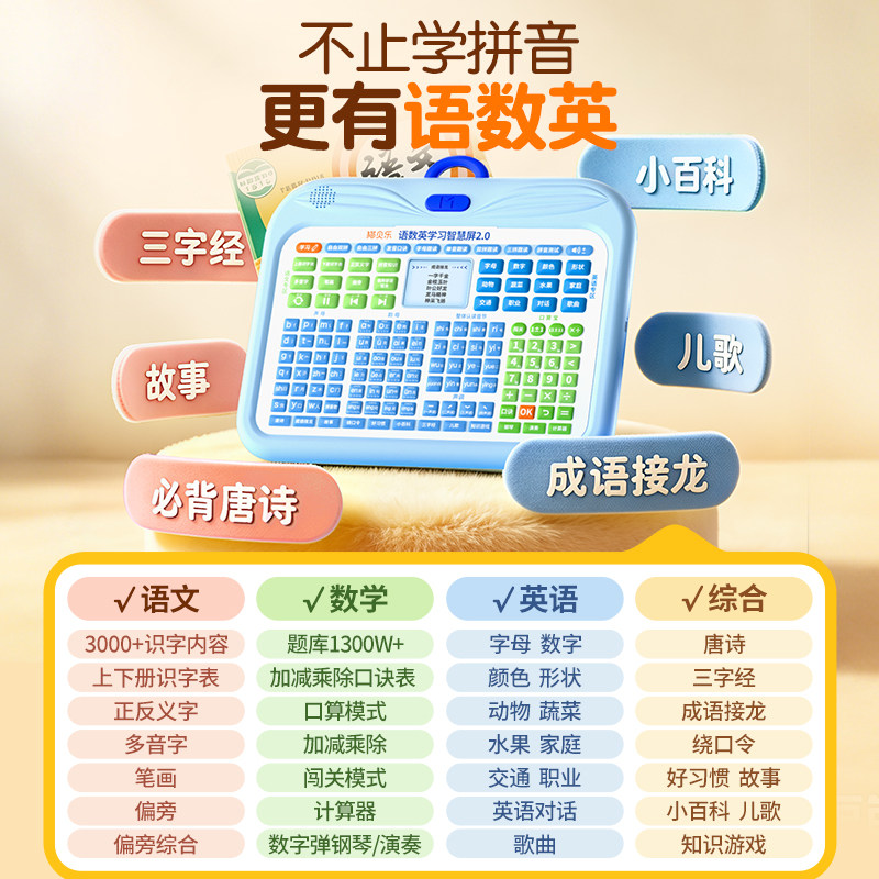 猫贝乐儿童拼音学习机发声识字早教机幼小衔接拼读训练书点读神器