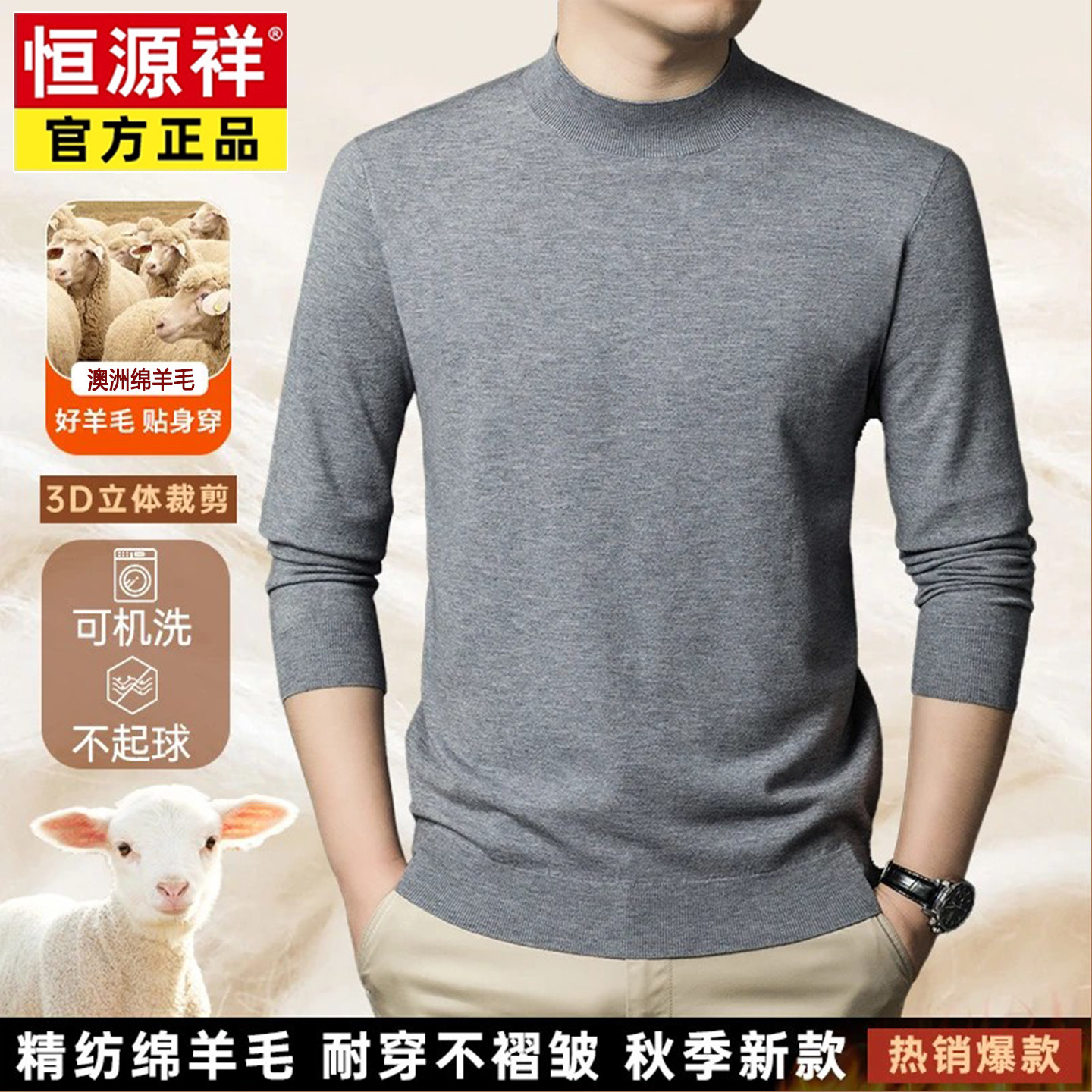 恒源祥秋冬款男士纯羊毛精纺针织衫可机洗贴身穿半高领打底毛衣男,淘宝优惠券,粉丝福利购,淘宝优惠卷