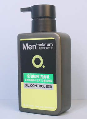 男士抗痘冰爽活炭洁面乳