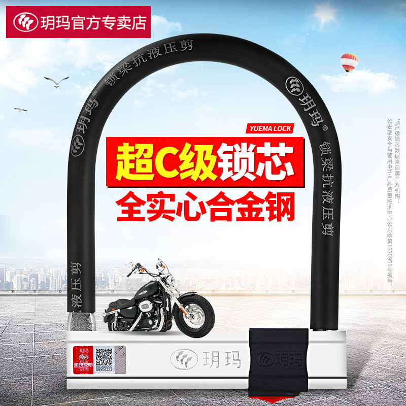 玥玛摩托车锁U型锁防盗锁电动车锁抗液压剪超C级锁芯全实心u形锁 - 图3