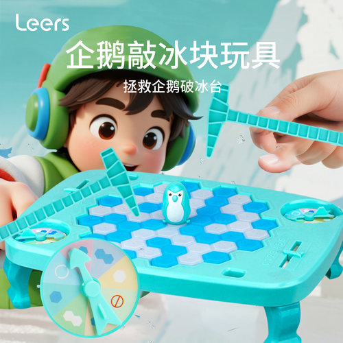 敲敲乐破冰企鹅敲砸打冰块玩具大号儿童桌游益智思维双人拯救游戏 - 图2
