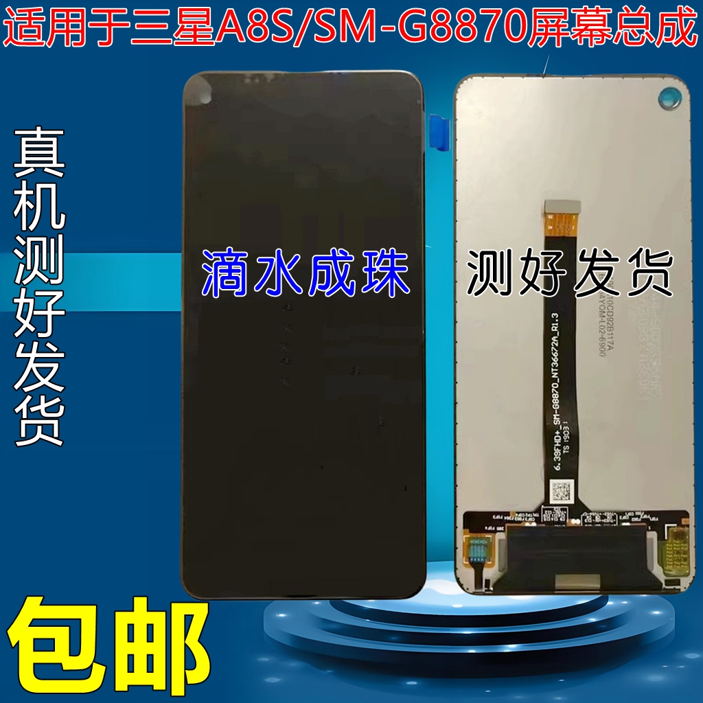 冬升适用三星A8S手机屏幕SM-G8870内外屏触摸屏A10S显示屏幕总成 - 图0