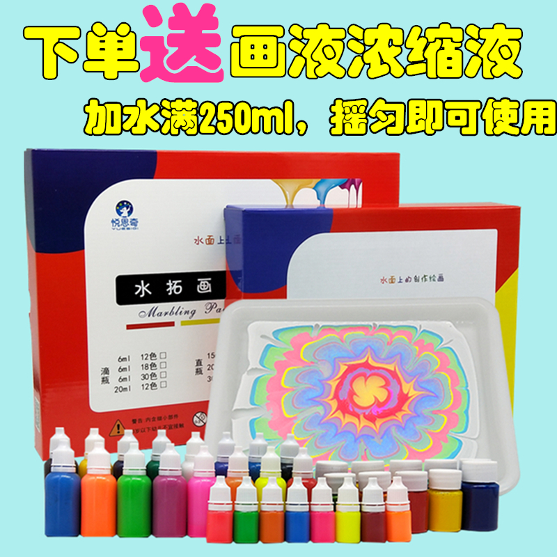 水拓画套装浮水画水影画工具材料儿童颜料安全无毒水上画画湿拓画高清大图