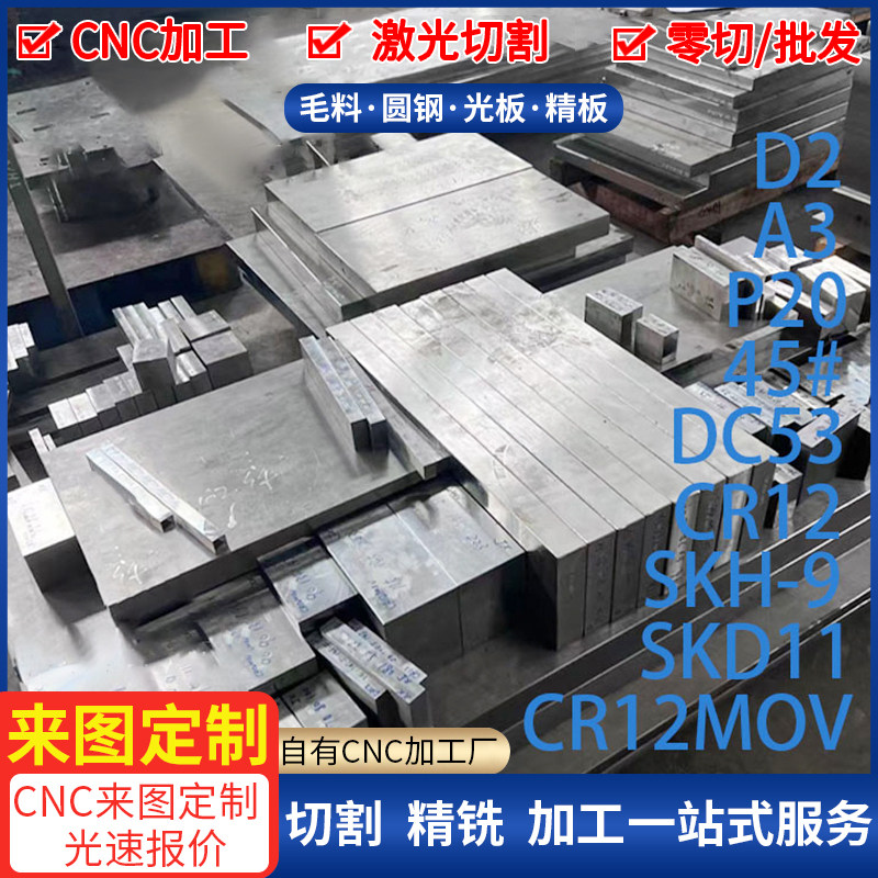 45号钢精光板精料加工DC53 P20 skd11 cr12mov 4CR13 H13模具钢材,淘宝优惠券,粉丝福利购,淘宝优惠卷