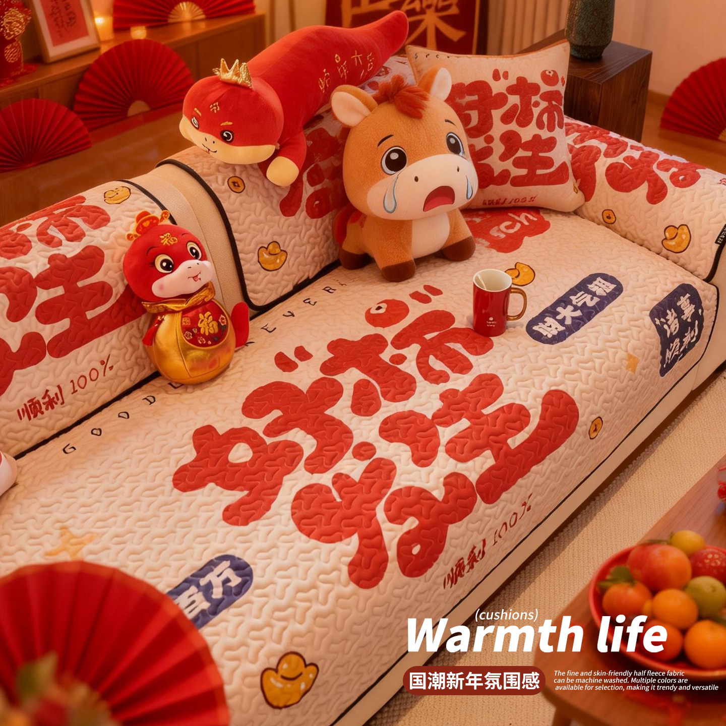 国潮红色沙发垫新年喜庆氛围布置沙发坐垫防滑四季通用沙发套罩巾,淘宝优惠券,粉丝福利购,淘宝优惠卷