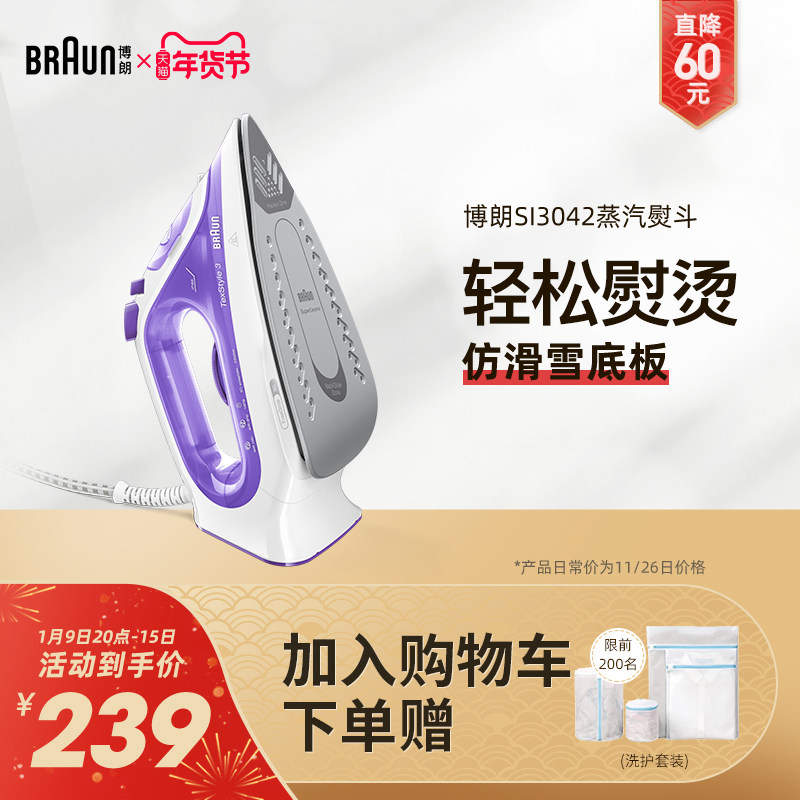 braun /博朗si3042蒸汽便携电熨斗 博朗生活电器电熨斗