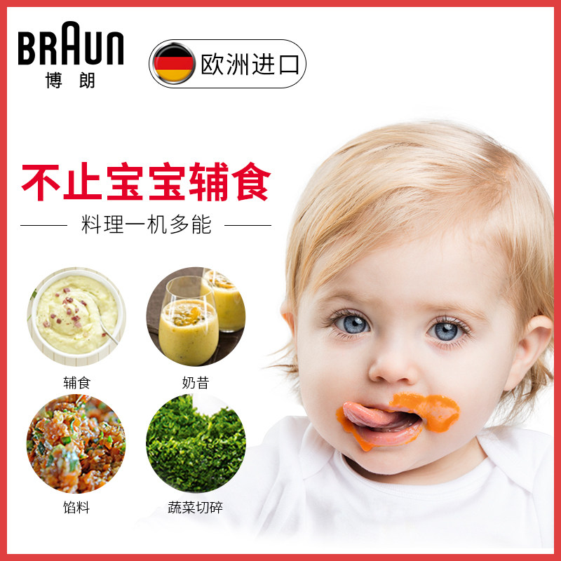 博朗5025plus小型宝宝多功能料理棒 博朗生活电器电动辅食料理棒