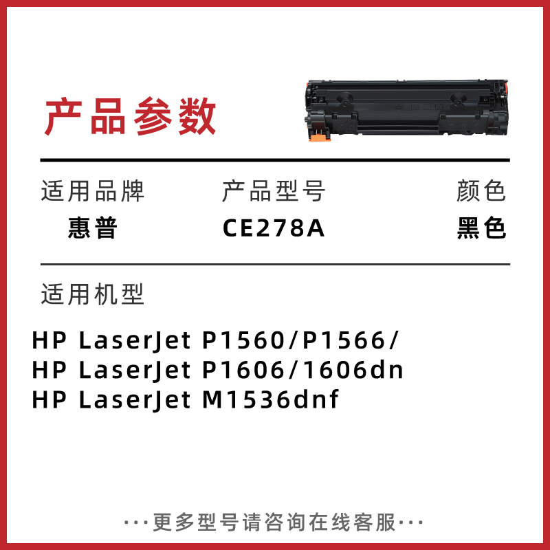 适用惠普p1606dn硒鼓hplaserjetp1606dn打印机硒鼓CE278A墨盒墨鼓-图0