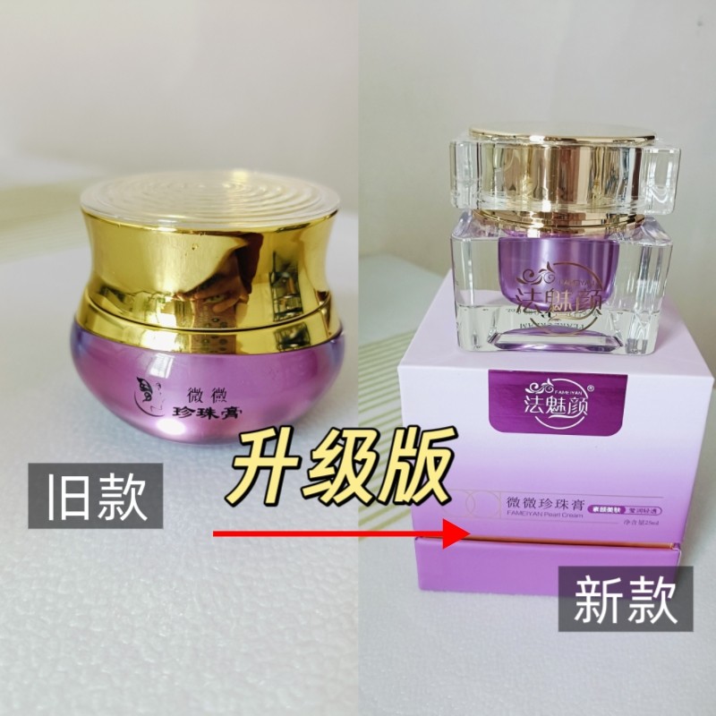 提亮肤色珍珠膏去黄焕颜微商美容院同款微微珍珠膏素颜养肤膏早晚,淘宝优惠券,粉丝福利购,淘宝优惠卷
