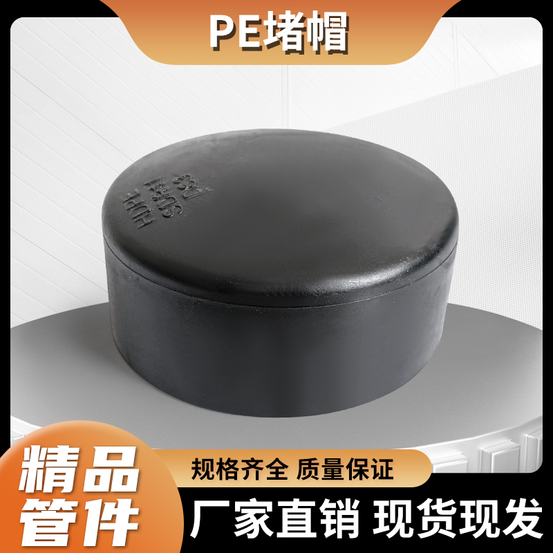 新料PE水管堵头承插管帽热熔盖帽405063黑管封帽1寸2寸9010给水管 - 图0