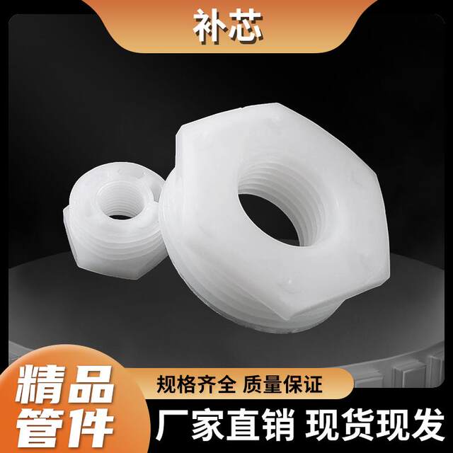 PP plastic core replenishment internal thread to external thread cap