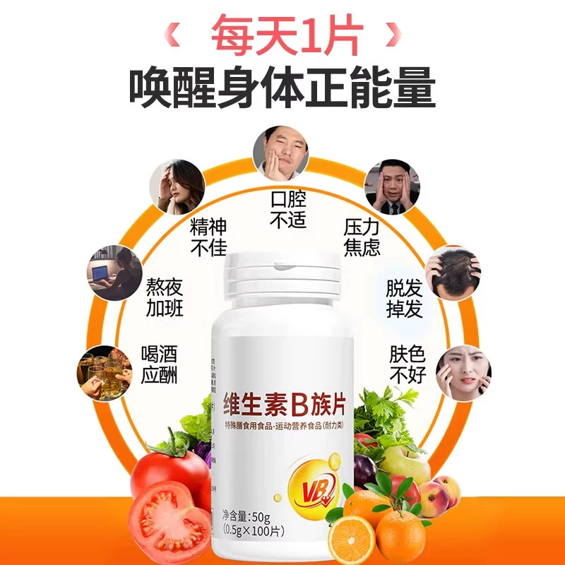 维生素b族片b12提高多种新陈代谢复合片非VC正品官方旗舰店药房VB