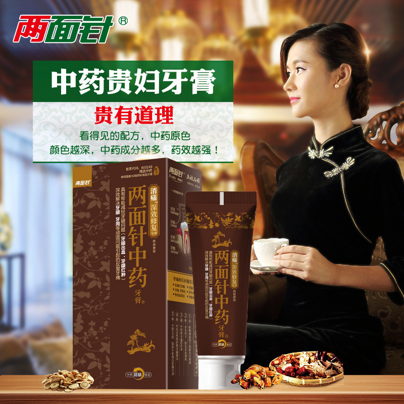 两面针消痛缓解牙痛牙龈出血牙膏 两面针牙膏