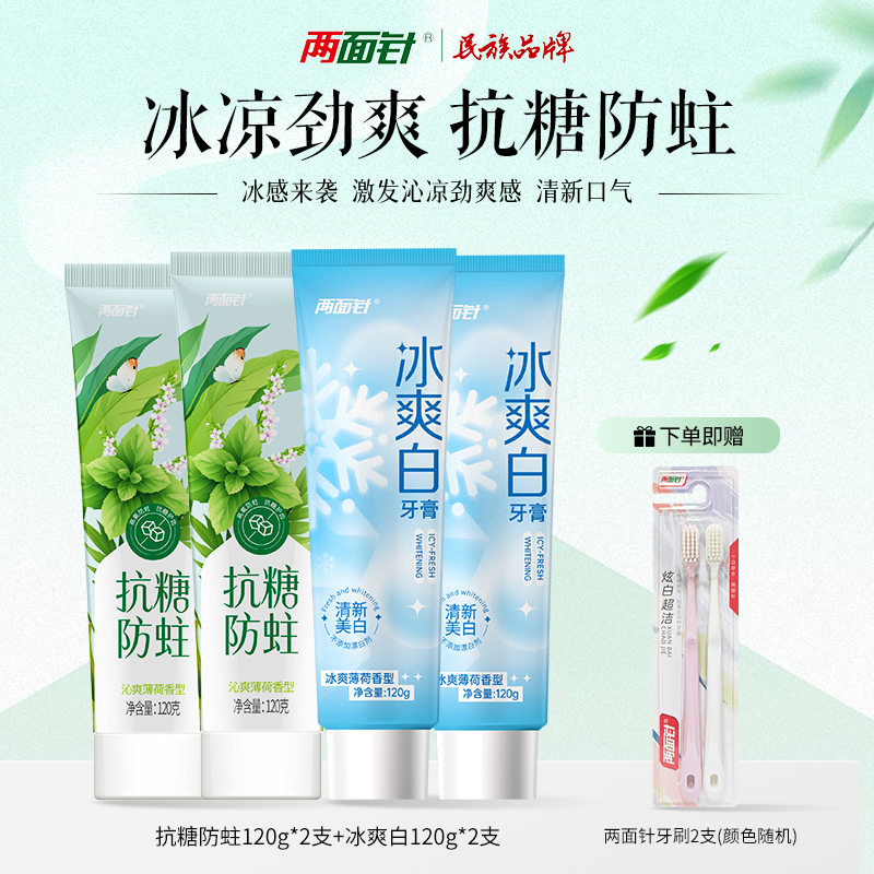 两面针花清晓牙膏清新口气牙龈护理减少牙菌斑洁白牙齿防上火牙膏