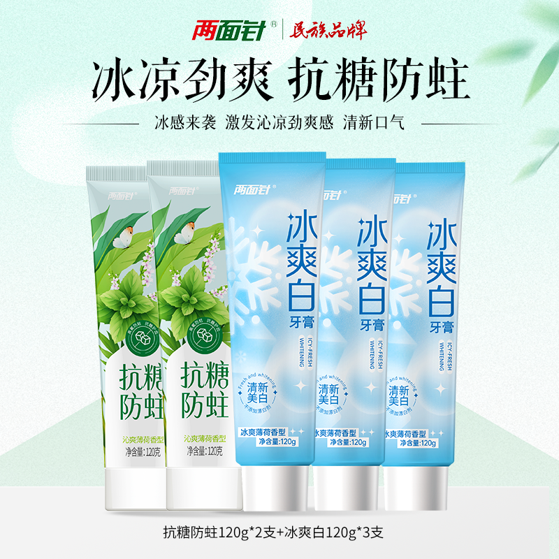两面针冰爽白牙膏清新口气牙龈护理减少牙菌斑洁白牙齿防上火牙膏 两面针冰爽白牙膏清新口气牙龈护理减少牙菌斑洁白牙齿防上火牙膏