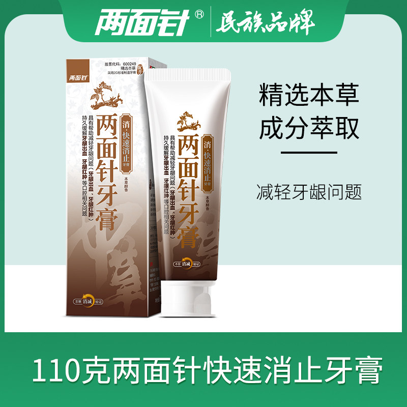 两面针消痛缓解牙痛牙龈出血牙膏 两面针牙膏