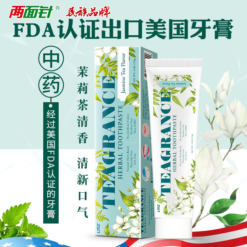两面针美国fda护龈抗敏感缓解牙膏 两面针牙膏