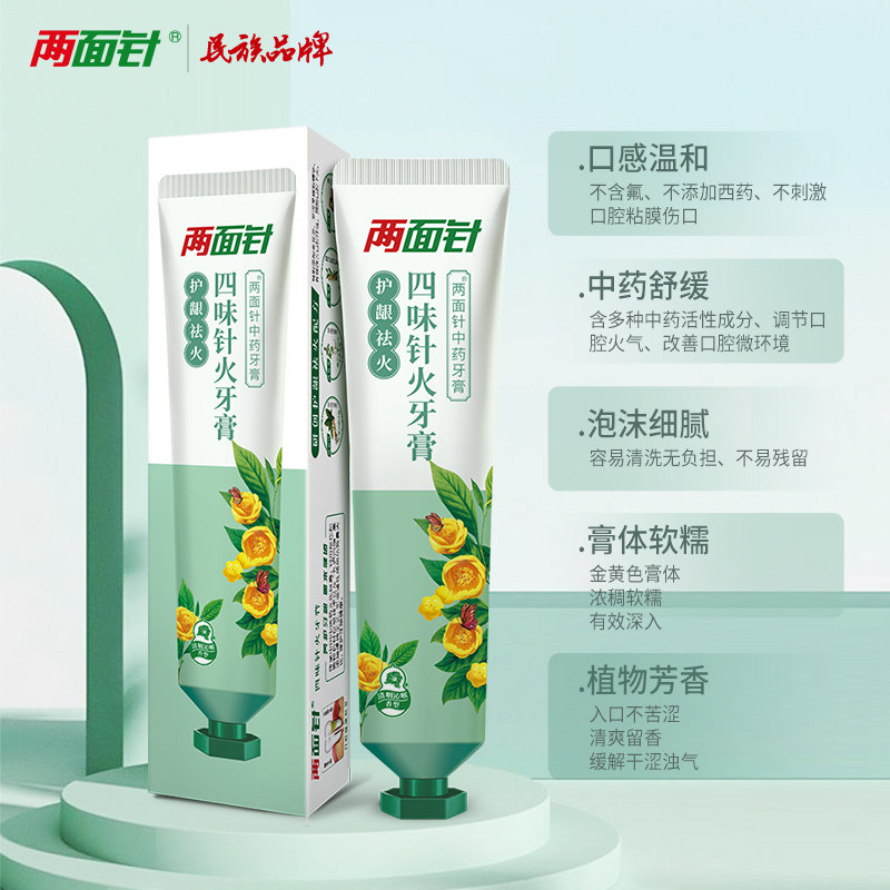 两面针四味针火上火清火起泡清牙膏 两面针牙膏
