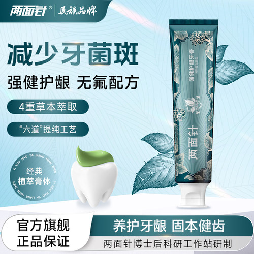 两面针清火牙膏清新口气防溃护龈减少牙菌斑口腔护理牙膏囤货套装 - 图2
